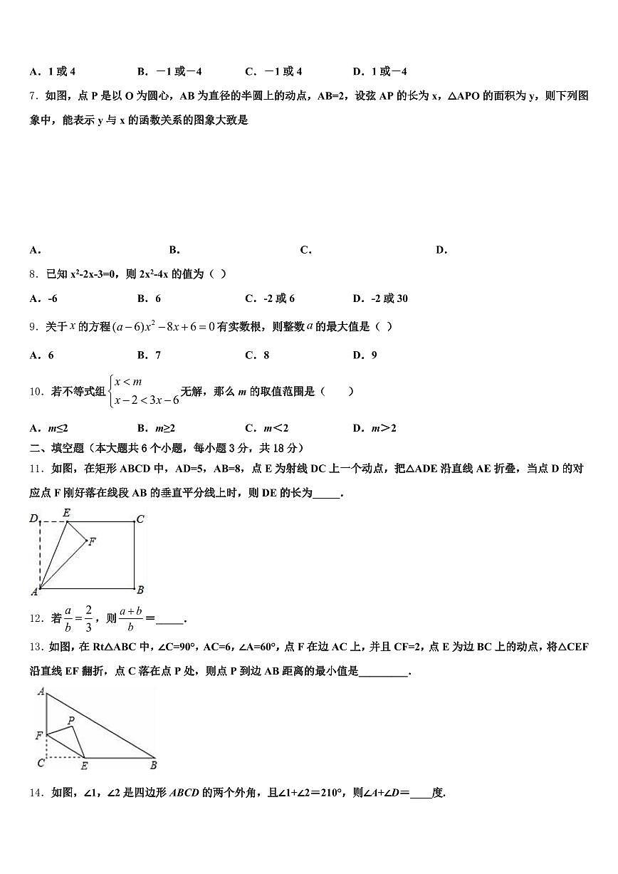 2024-2025学年富蕴县中考适应性考试数学试题含解析第2页