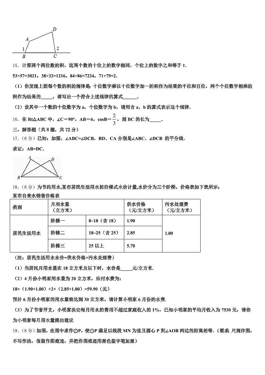 2024-2025学年富蕴县中考适应性考试数学试题含解析第3页