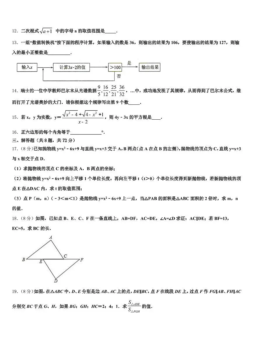 许昌市长葛市2025年中考考前最后一卷数学试卷含解析第3页