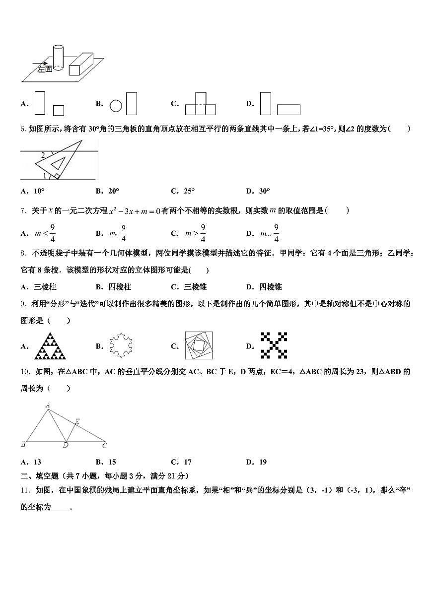 广西壮族南宁市良庆区2024-2025学年中考五模数学试题含解析第2页