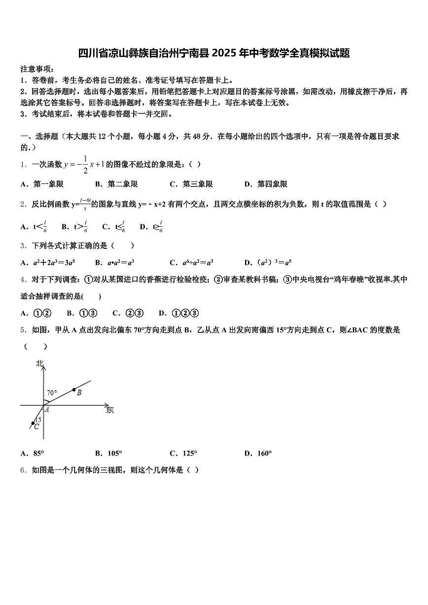 四川省凉山彝族自治州宁南县2025年中考数学全真模拟试题含解析第1页