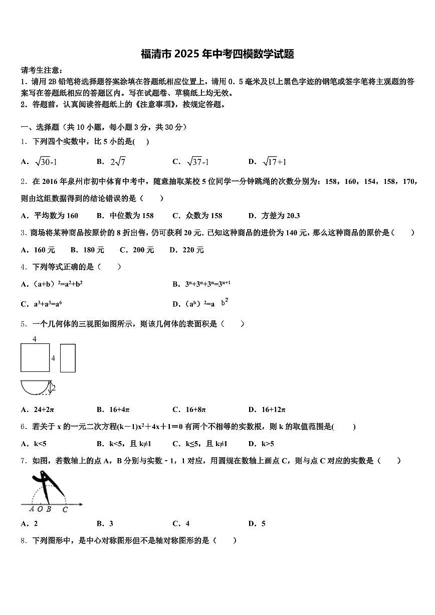 福清市2025年中考四模数学试题含解析第1页