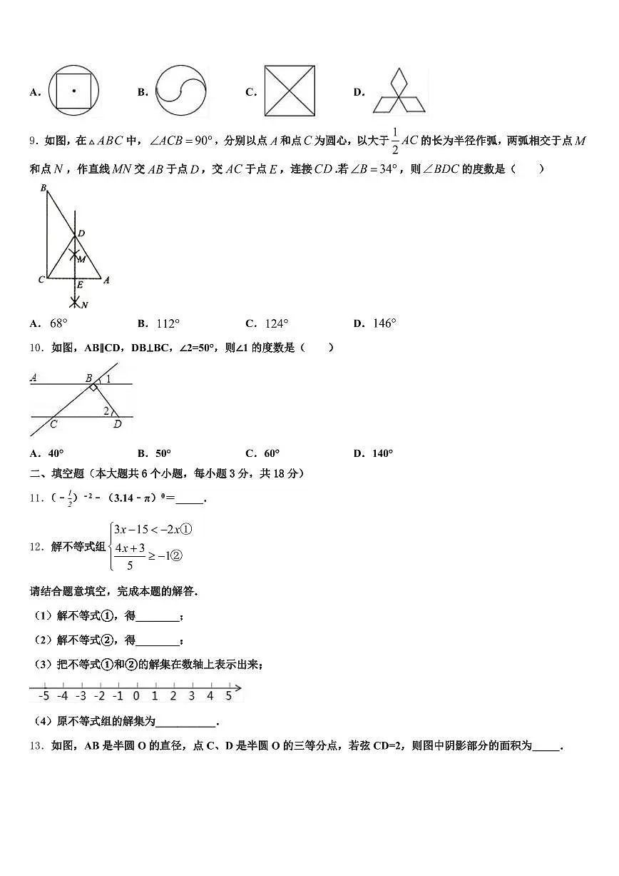 福清市2025年中考四模数学试题含解析第2页