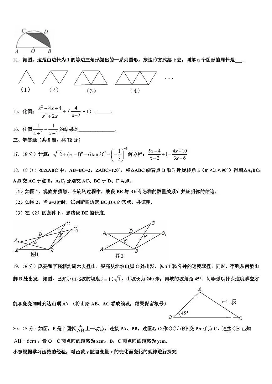 福清市2025年中考四模数学试题含解析第3页