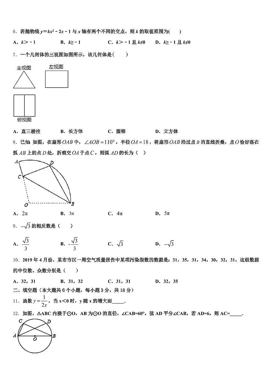 江苏省盐城市东台市2025年中考数学最后冲刺模拟试卷含解析第2页