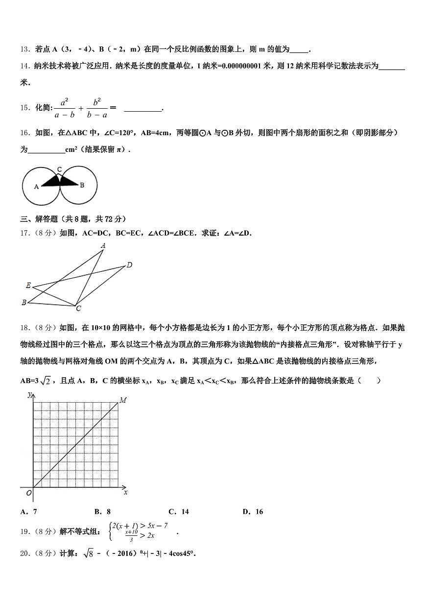 江苏省盐城市东台市2025年中考数学最后冲刺模拟试卷含解析第3页