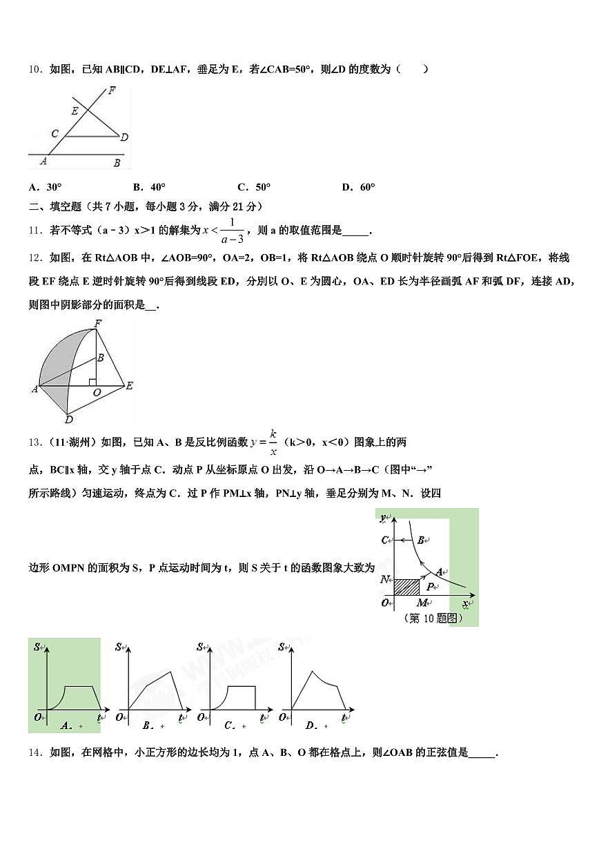 河南省鹤壁市淇滨区2024-2025学年中考数学押题试卷含解析第2页