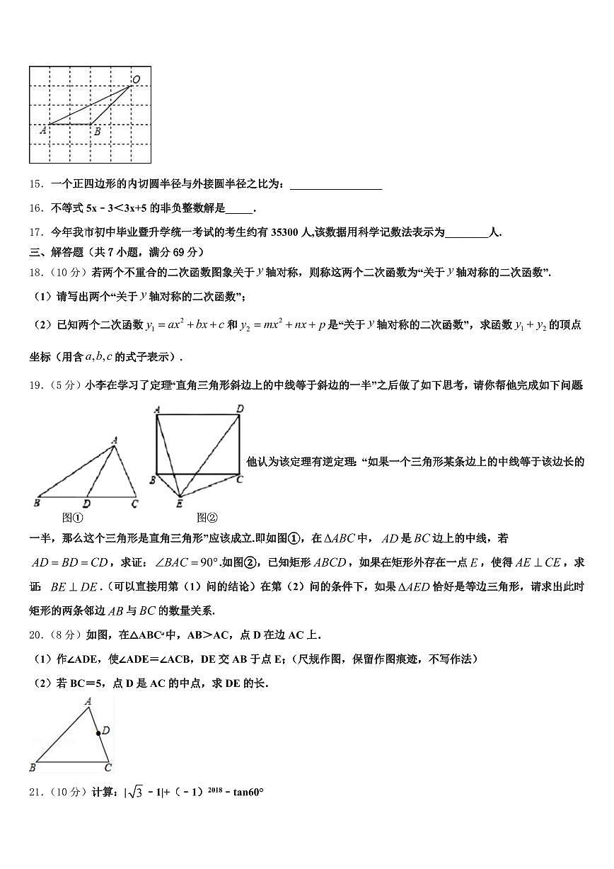 河南省鹤壁市淇滨区2024-2025学年中考数学押题试卷含解析第3页