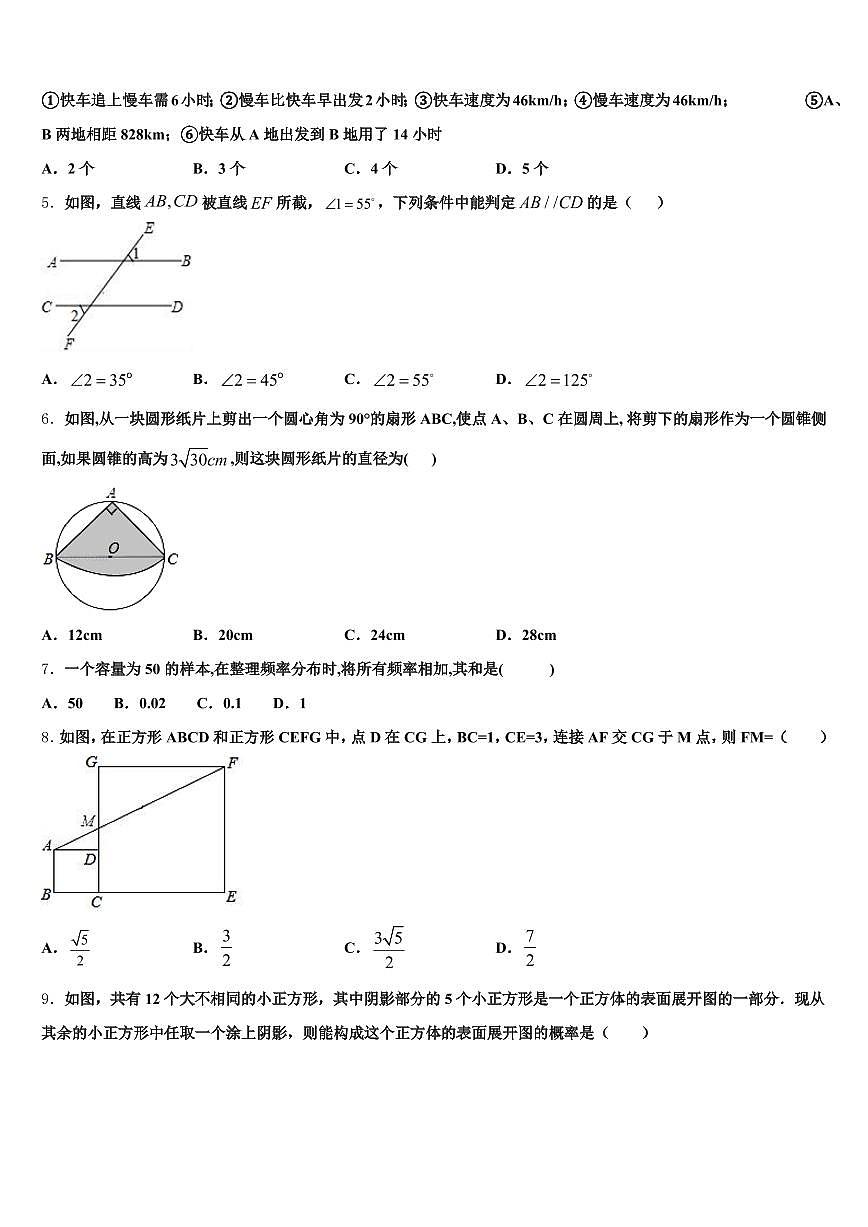 宁波市象山县2024-2025学年中考数学适应性模拟试题含解析第2页