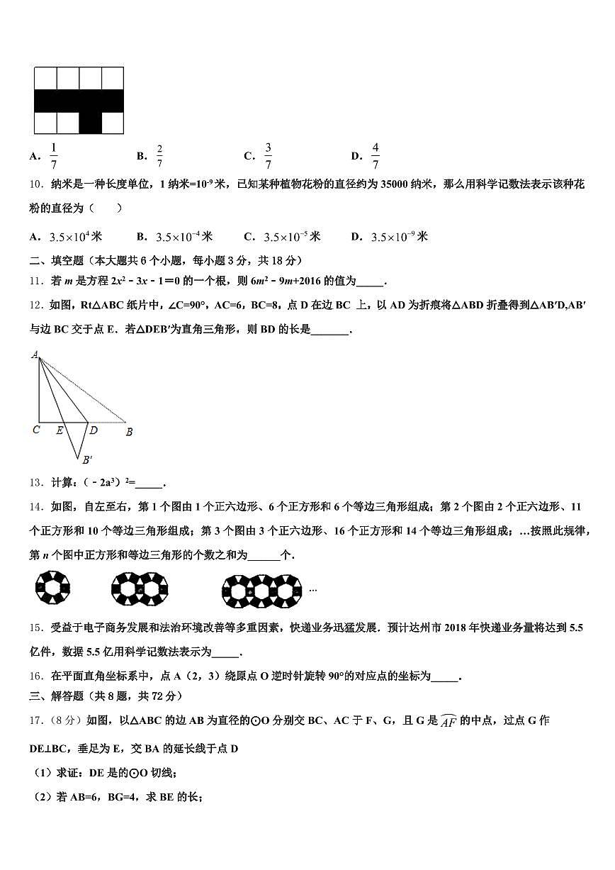 宁波市象山县2024-2025学年中考数学适应性模拟试题含解析第3页