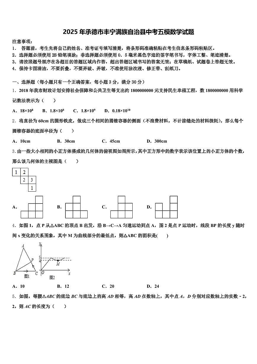 2025年承德市丰宁满族自治县中考五模数学试题含解析第1页