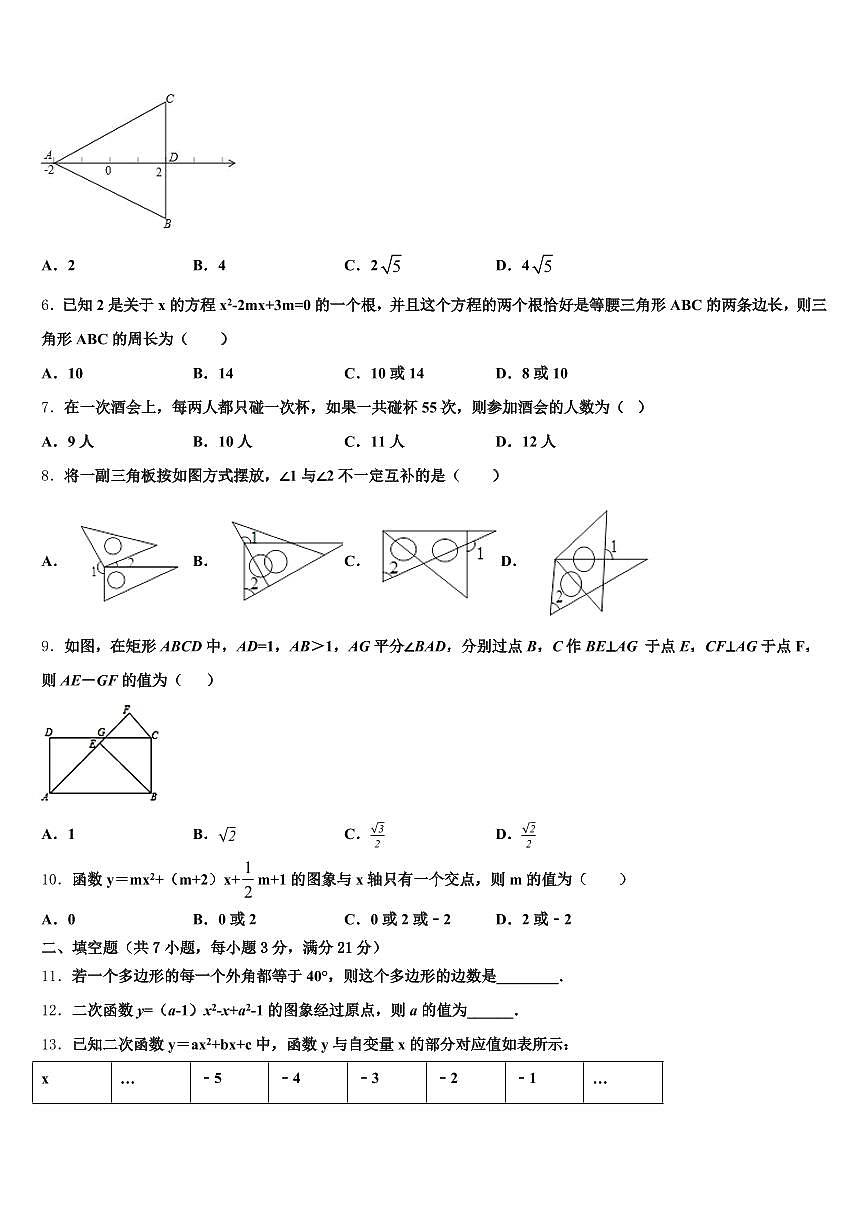 2025年承德市丰宁满族自治县中考五模数学试题含解析第2页