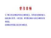 17.1  用提公因式法分解因式 課件人教版（2024）八年級(jí)上冊(cè)