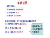 17.1  用提公因式法分解因式 課件人教版（2024）八年級(jí)上冊(cè)