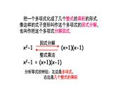 17.1  用提公因式法分解因式 課件人教版（2024）八年級(jí)上冊(cè)