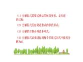 17.1  用提公因式法分解因式 課件人教版（2024）八年級(jí)上冊(cè)