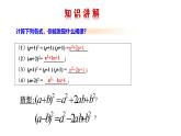 16.3.2  完全平方公式 第1課時 課件人教版（2024）八年級上冊