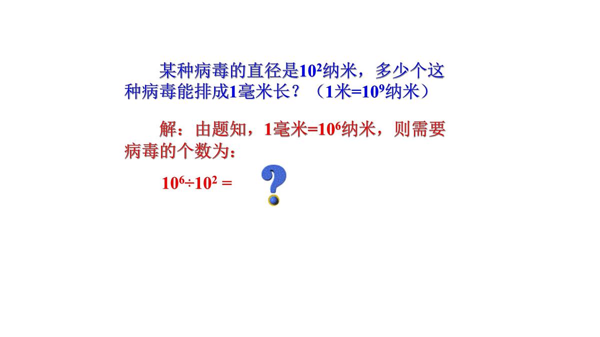 16.2 整式的乘法 第4课时 课件人教版（2024）八年级上册第2页