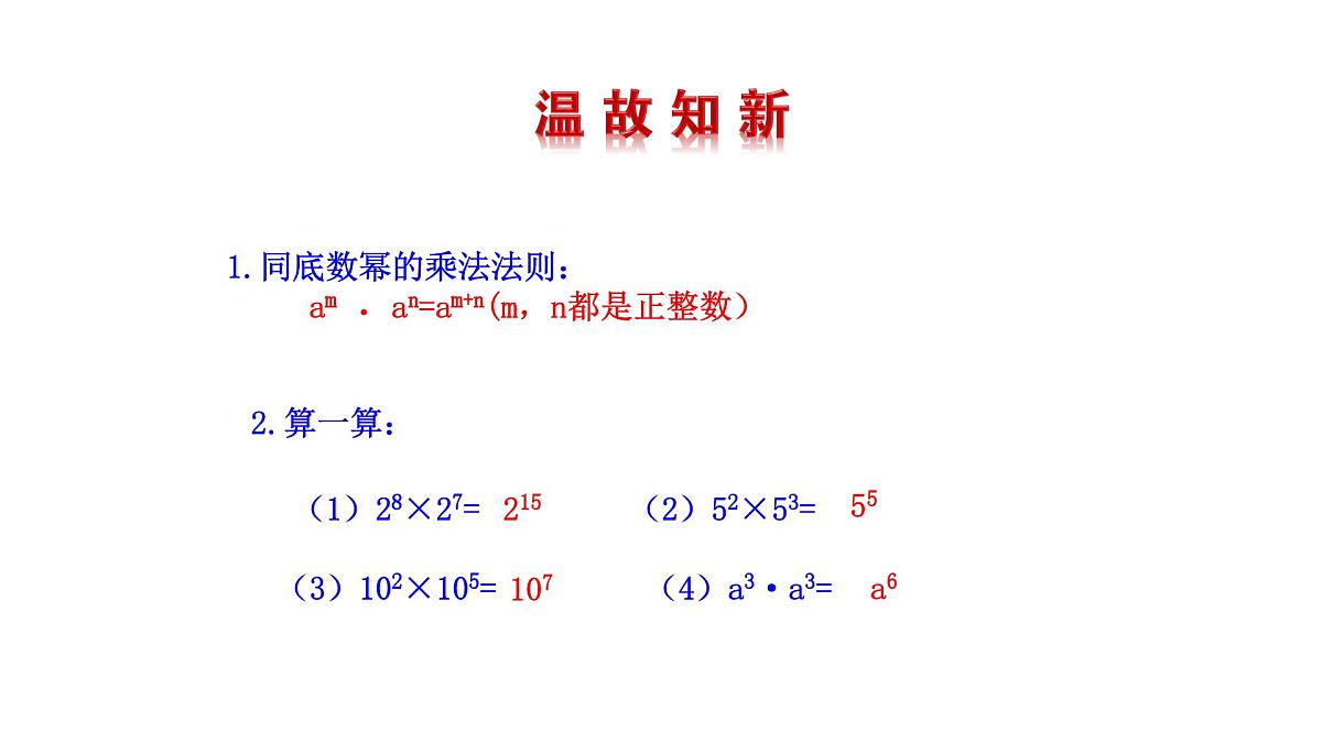 16.2 整式的乘法 第4课时 课件人教版（2024）八年级上册第4页