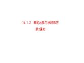 16.1.2  冪的乘方與積的乘方（第2課時）課件人教版（2024）八年級上冊