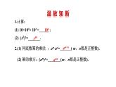 16.1.2  冪的乘方與積的乘方（第2課時）課件人教版（2024）八年級上冊
