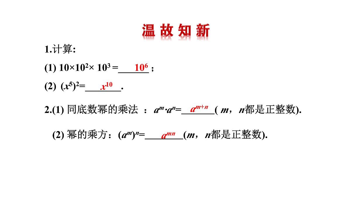 16.1.2 幂的乘方与积的乘方（第2课时）课件人教版（2024）八年级上册第2页