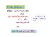 16.1.2  冪的乘方與積的乘方（第2課時）課件人教版（2024）八年級上冊