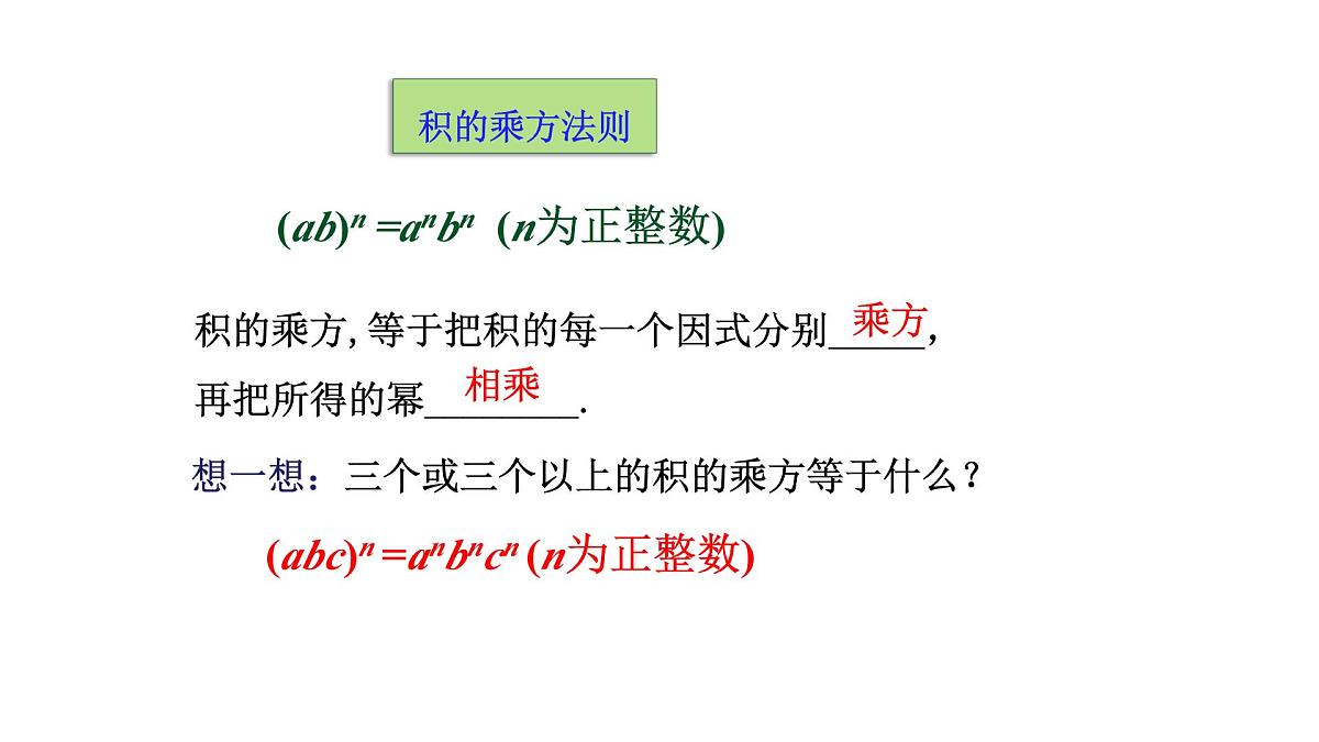 16.1.2 幂的乘方与积的乘方（第2课时）课件人教版（2024）八年级上册第6页