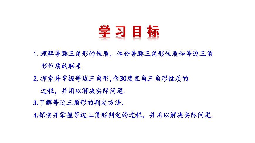 15.3.2 等边三角形 课件人教版（2024）八年级上册第3页