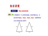 15.3.2 等邊三角形 課件人教版（2024）八年級上冊