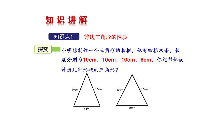 15.3.2 等边三角形 课件人教版（2024）八年级上册第4页