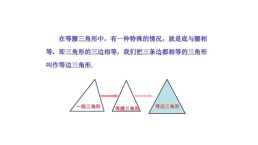 15.3.2 等边三角形 课件人教版（2024）八年级上册第5页