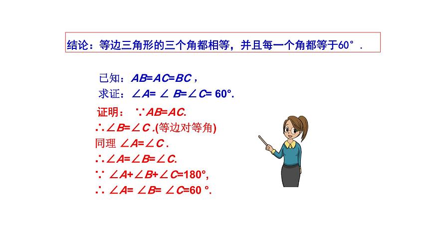 15.3.2 等边三角形 课件人教版（2024）八年级上册第7页