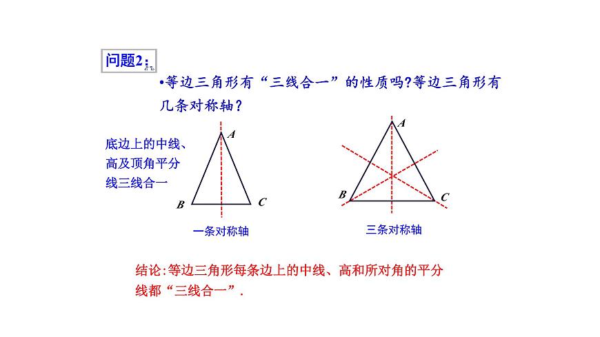 15.3.2 等边三角形 课件人教版（2024）八年级上册第8页
