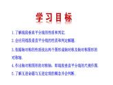 15.1.2 線段的垂直平分線 課件人教版（2024）八年級上冊