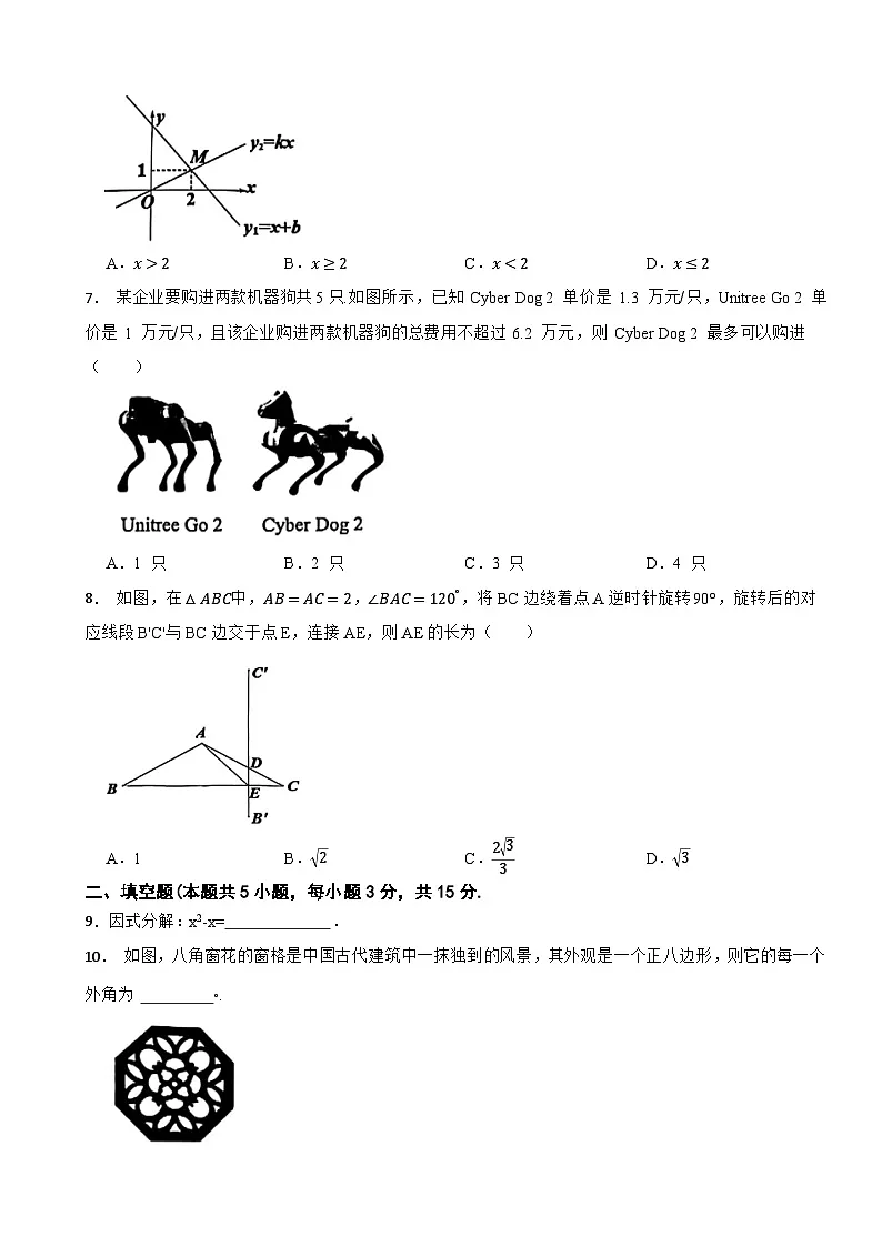 广东省深圳市福田区2024-2025学年八年级下学期数学期末教学质量检测第2页