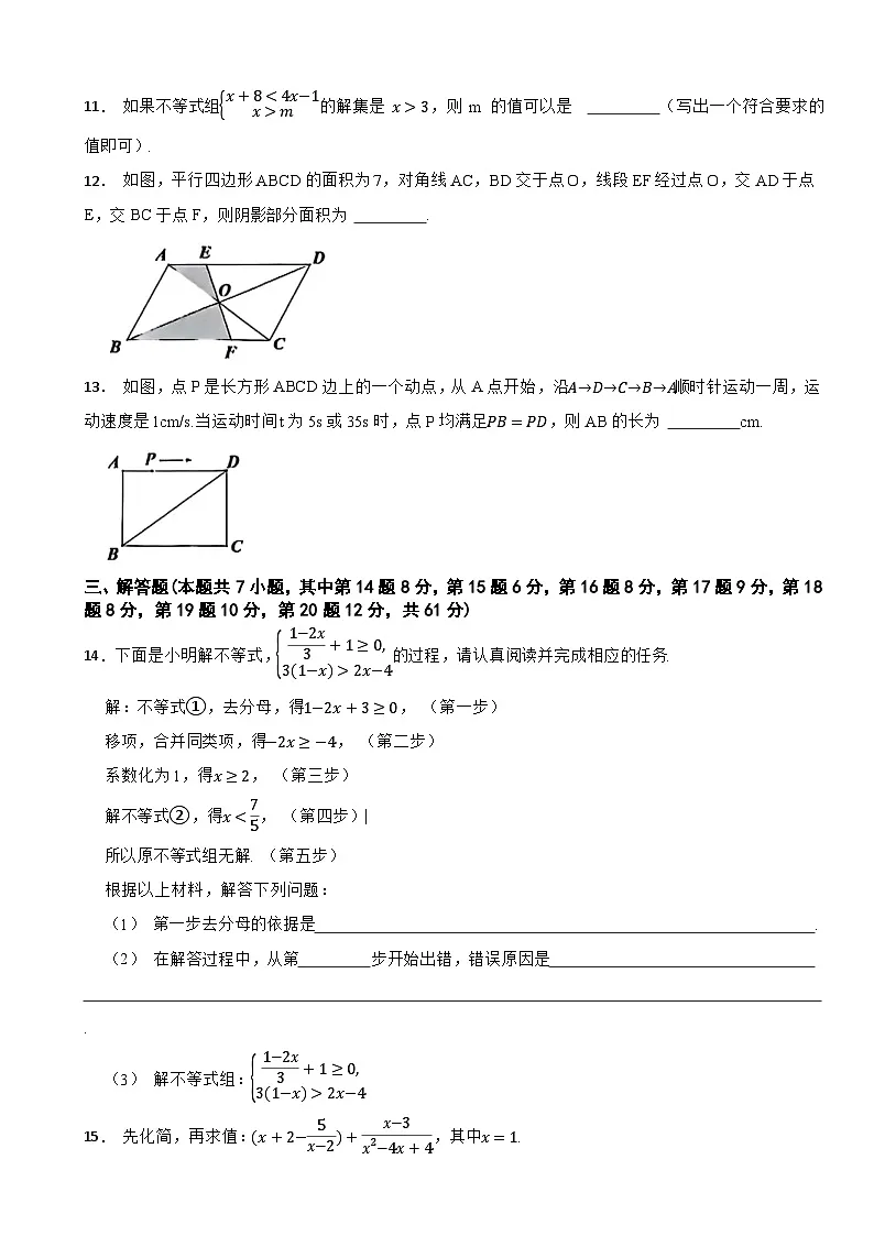 广东省深圳市福田区2024-2025学年八年级下学期数学期末教学质量检测第3页