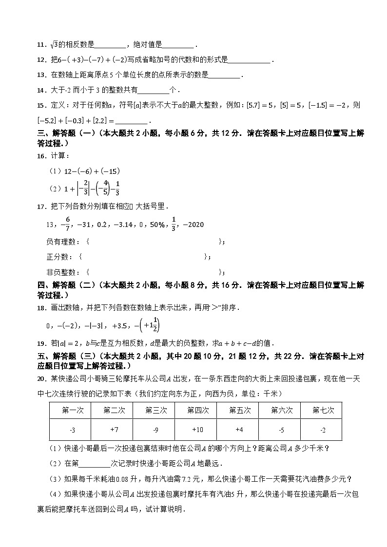 广东省珠海市香洲区文园中学2024-2025学年七年级上学期10月月考数学试卷第2页