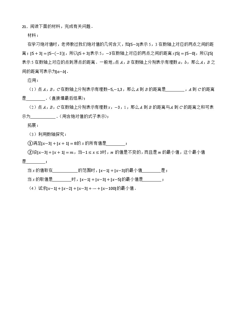 广东省珠海市香洲区文园中学2024-2025学年七年级上学期10月月考数学试卷第3页