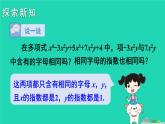 2025七年级数学上册第2章代数式2.3整式的概念第2课时合并同类项上课课件新版湘教版