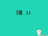 2025七年级数学上册第3章一次方程组3.1等量关系和方程习题上课课件新版湘教版