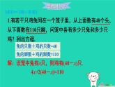 2025七年级数学上册第3章一次方程组3.1等量关系和方程习题上课课件新版湘教版