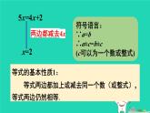 2025七年级数学上册第3章一次方程组3.2等式的基本性质第1课时等式的基本性质上课课件新版湘教版