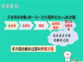 2025七年级数学上册第三章一次方程组3.3一元一次方程的解法第一课时一元一次方程的解法一上课课件新版湘教版