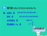 2025七年级数学上册第三章一次方程组3.3一元一次方程的解法第二课时一元一次方程的解法二上课课件新版湘教版