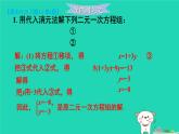 2025七年级数学上册第3章一次方程组3.6二元一次方程组的解法习题上课课件新版湘教版