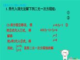 2025七年级数学上册第3章一次方程组3.6二元一次方程组的解法习题上课课件新版湘教版