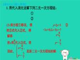 2025七年级数学上册第3章一次方程组3.6二元一次方程组的解法习题上课课件新版湘教版