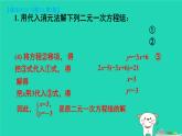 2025七年级数学上册第3章一次方程组3.6二元一次方程组的解法习题上课课件新版湘教版