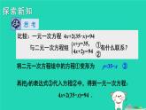 2025七年级数学上册第3章一次方程组3.6二元一次方程组的解法3.6.1代入消元法上课课件新版湘教版